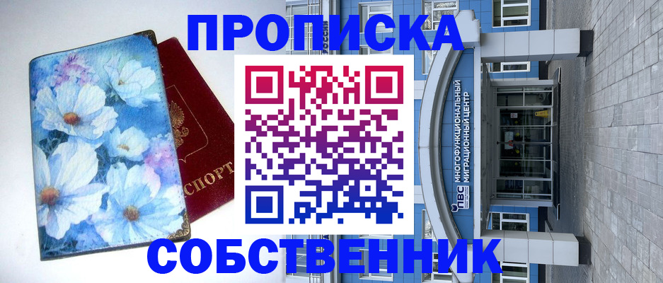 прописка 2025 в Струнино