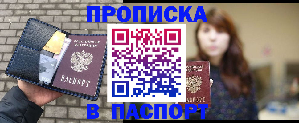 прописка в квартире в Струнино