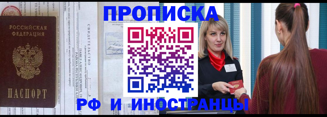 прописка гарантия в Струнино